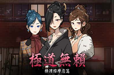 古式按摩店背景